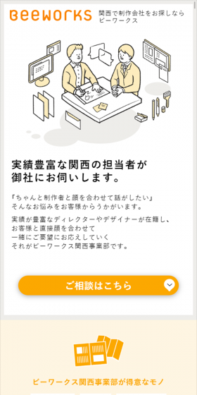 Our experienced Kansai representatives will visit your company.