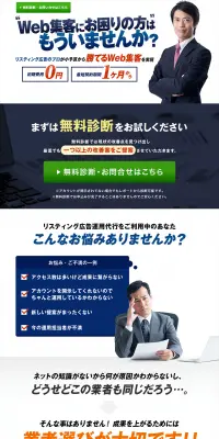 FFC広告代行のLPデザイン（インターネットサービス／ブルー系／信頼・安心系）PC版