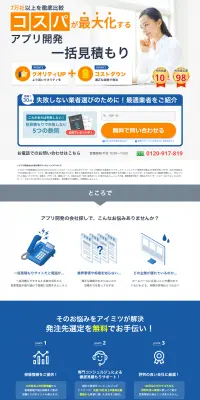 アイミツのLPデザイン（インターネットサービス／ブルー系／信頼・安心系）PC版