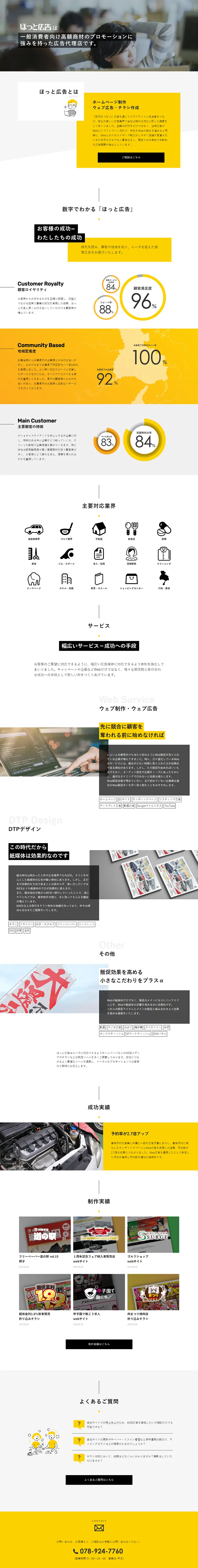 Advertising Agency LP design (Internet service / yellow / Simple) PC version