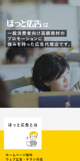 広告代理店のLPデザイン(インターネットサービス/イエロー系/シンプル系)スマホ版