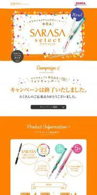 サラサセレクトのLPデザイン（日用雑貨／オレンジ系／かわいい系）PC版