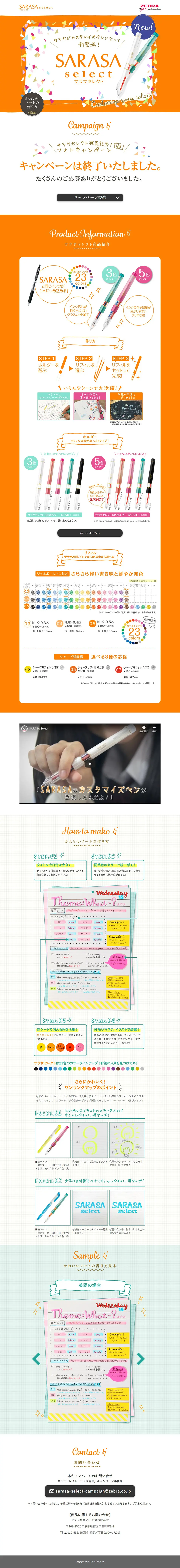 サラサセレクトのLPデザイン（日用雑貨／オレンジ系／かわいい系）PC版