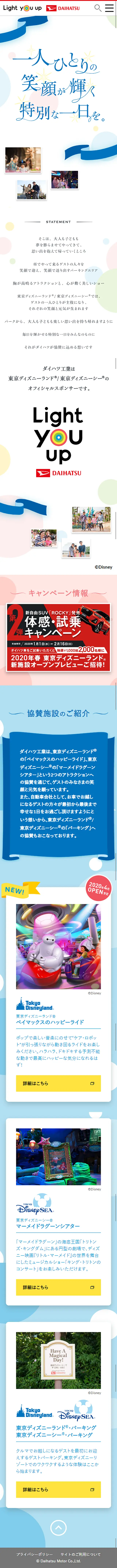 Tokyo Disneyland®/Tokyo DisneySea® Official Sponsor LP design (Travel & Outdoor / Multi-color type / Cute style) Mobile version