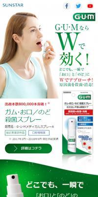 GUM Mouth/Throat Sterilizing Spray