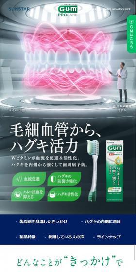 GUM Periodontal Pro Care Series LP design (goods / Green tones / Refined style) Mobile version