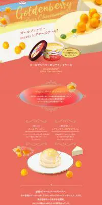 ゴールデンベリーレアチーズケーキのLPデザイン（洋菓子／オレンジ系／かわいい系）PC版