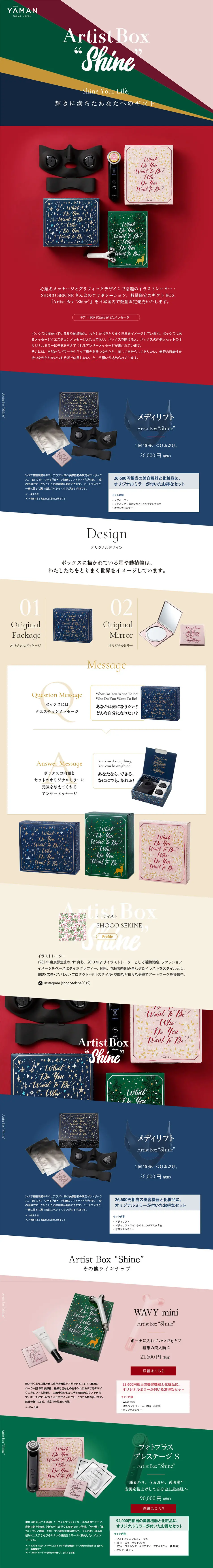 ArtistBoxShine LP design (Beauty, Skincare, Fragrance / Multi-color type / Simple) Mobile version