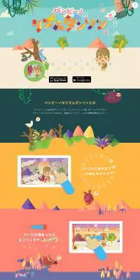 バンビーノのリズムダンソンのLPデザイン（インターネットサービス／カラフル系／かわいい系）PC版