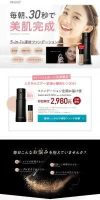 ミネラルエアーのLPデザイン（コスメ・化粧品・コンタクトレンズ／ベージュ系／かわいい系）PC版