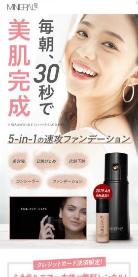 ミネラルエアーのLPデザイン（コスメ・化粧品・コンタクトレンズ／ベージュ系／かわいい系）スマホ版