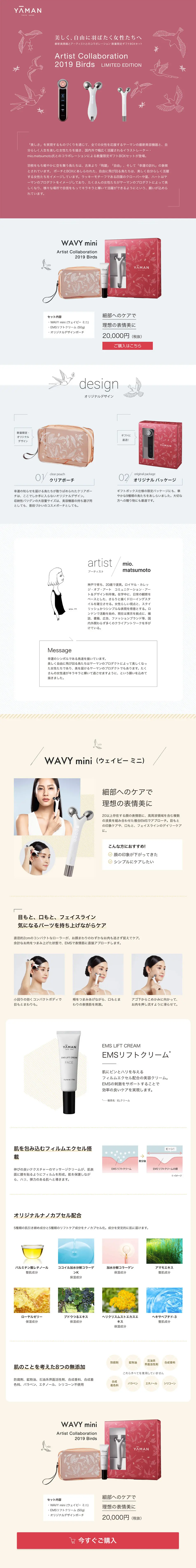 ArtistCollaboration2019Birds LP design (Beauty, Skincare, Fragrance / Pink shades / Cute style) PC version