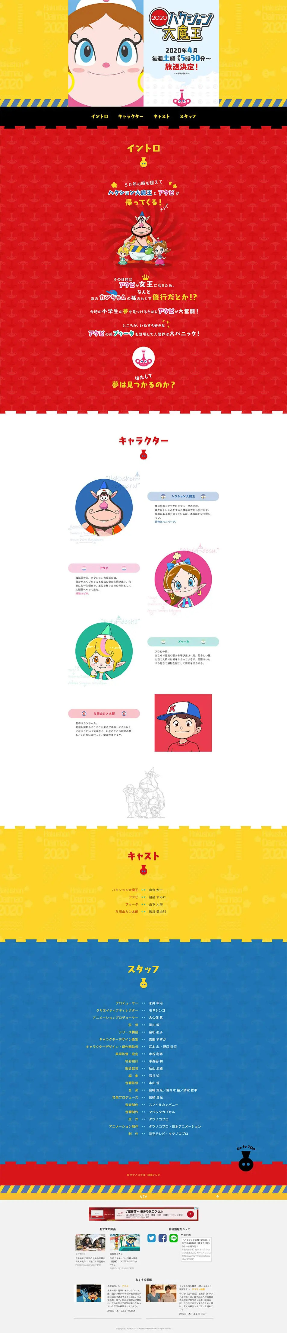 Hakushon Daimaō 2020 LP design (TV, Movies, Anime / Multi-color type / Cute style) PC version