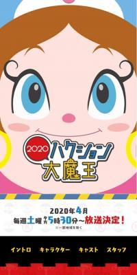 Hakushon Daimaō 2020