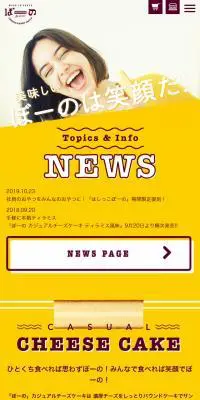 ぼーの カジュアルチーズケーキのLPデザイン（スイーツ・スナック菓子／イエロー系／ナチュラル系）スマホ版