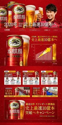 2020年、史上最速10億本へ。のLPデザイン（飲料・お酒／レッド系／シンプル系）PC版