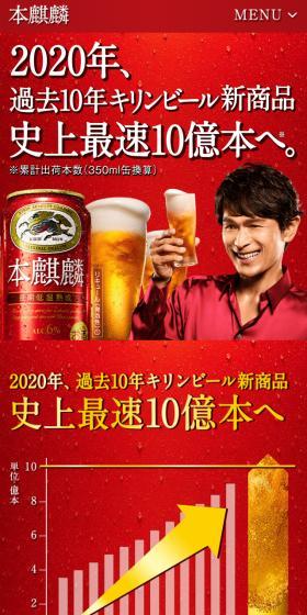 2020年、史上最速10億本へ。のLPデザイン（飲料・お酒／レッド系／シンプル系）スマホ版