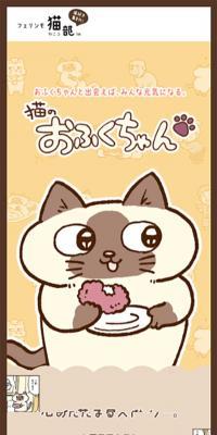 Ofuku-chan the Cat LP design (Internet service / yellow / Manga) Mobile version