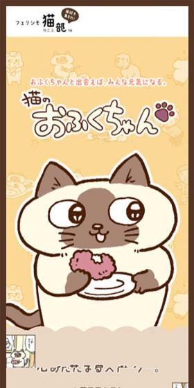Ofuku-chan the Cat LP design (Internet service / yellow / Manga) Mobile version