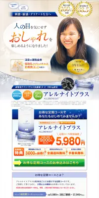アレルナイトプラスのLPデザイン（健康・美容食品・サプリ／ブルー系／キレイ系）PC版