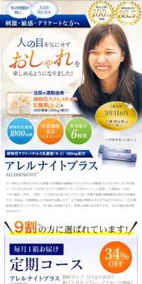 アレルナイトプラスのLPデザイン（健康・美容食品・サプリ／ブルー系／キレイ系）スマホ版