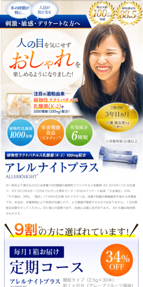 アレルナイトプラスのLPデザイン(健康・美容食品・サプリ/ブルー系/キレイ系)スマホ版