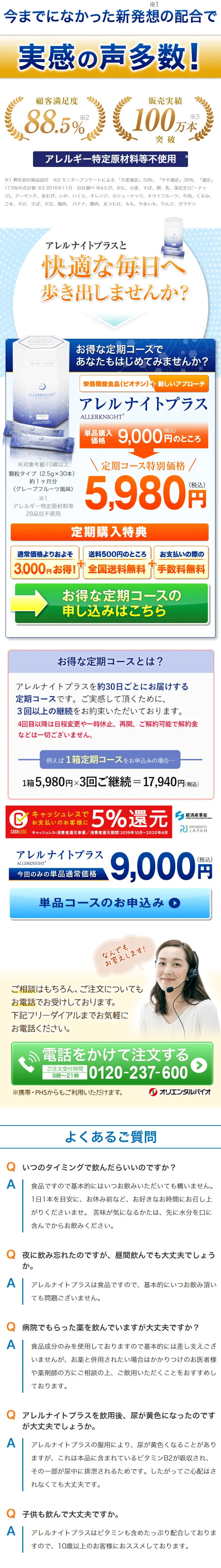 アレルナイトプラスのLPデザイン（健康・美容食品・サプリ／ブルー系／キレイ系）スマホ版