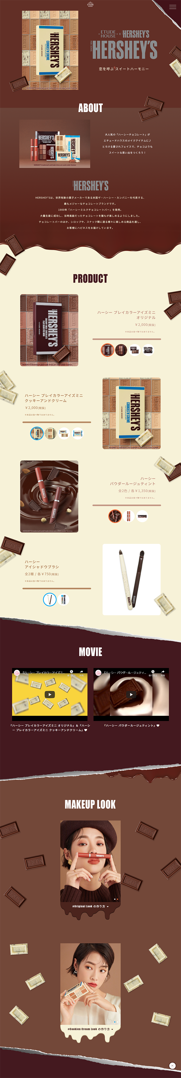 バレンタインコフレのLPデザイン（美容・スキンケア・香水／ブラウン系／かわいい系）PC版