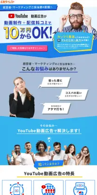YouTube動画広告の制作・配信プランのLPデザイン（インターネットサービス／ブルー系／にぎやか系）PC版