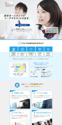 大学向け運用型ネット広告のLPデザイン（インターネットサービス／ブルー系／信頼・安心系）PC版