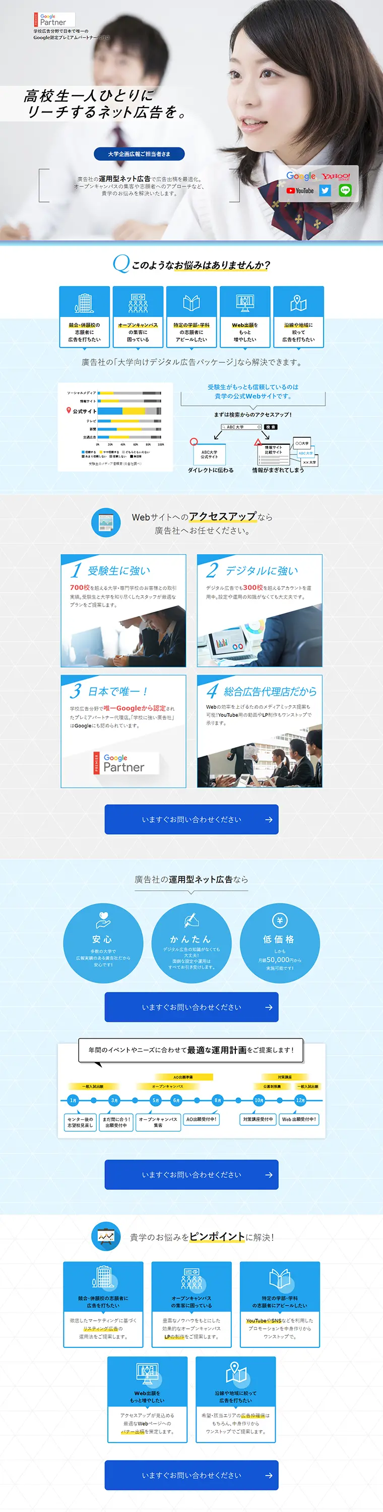 Managed Online Advertising for Universities LP design (Internet service / Shades of blue / Trust and Safety) PC version