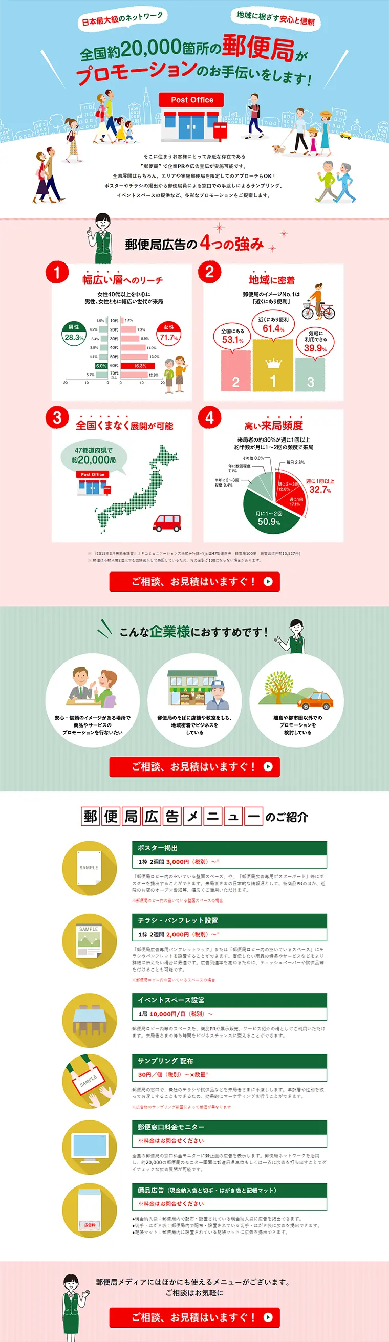 Corporate PR at Post Offices LP design (Internet service / Multi-color type / Trust and Safety) PC version