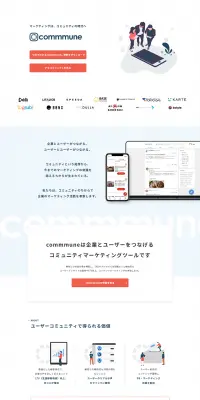コミュニティマーケティングツールのLPデザイン（インターネットサービス／ホワイト系／シンプル系）PC版