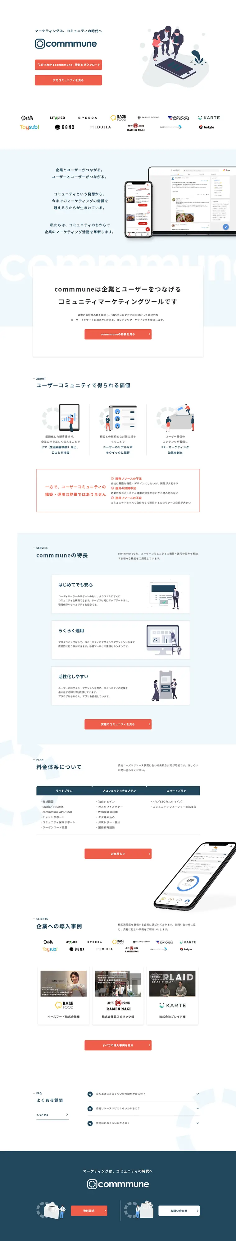 Community Marketing Tool LP design (Internet service / White-based / Simple) PC version