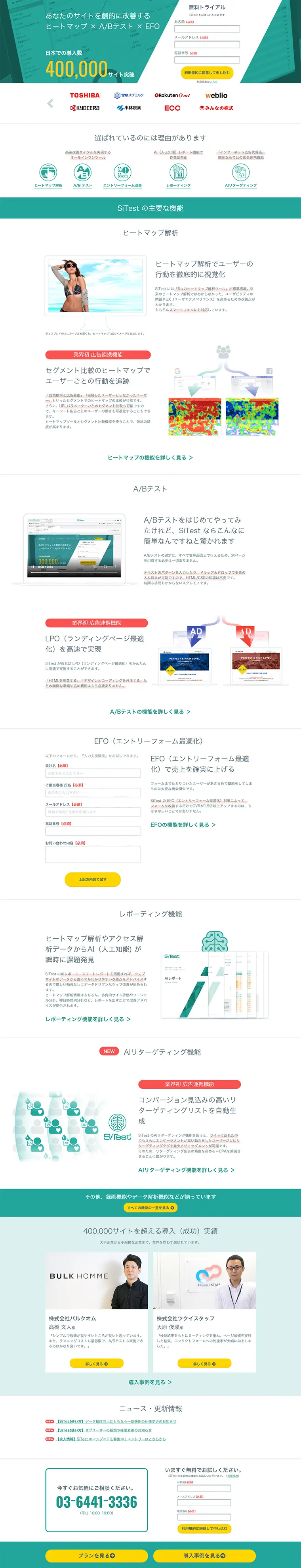 SiTestのLPデザイン（インターネットサービス／グリーン系／シンプル系）PC版