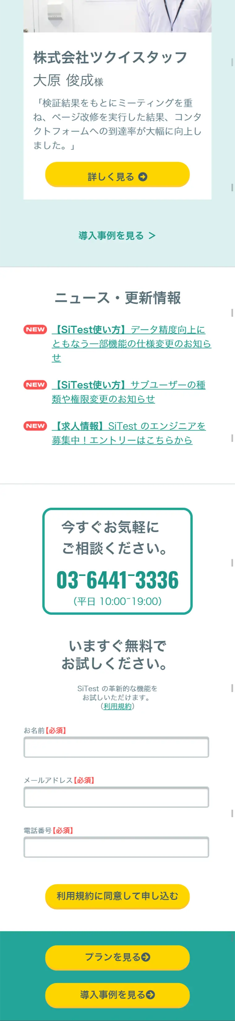 SiTestのLPデザイン（インターネットサービス／グリーン系／シンプル系）スマホ版
