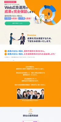 Web広告代理店のLPデザイン（インターネットサービス／オレンジ系／シンプル系）PC版