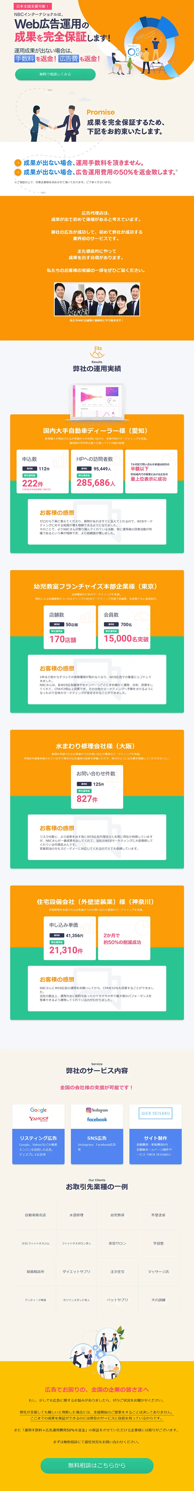 Web advertising agency LP design (Internet service / Orange tones / Simple) PC version