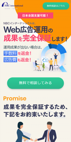 Web advertising agency LP design (Internet service / Orange tones / Simple) Mobile version