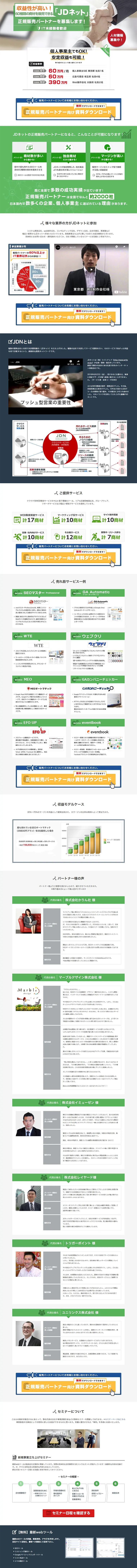 JDネットのLPデザイン（インターネットサービス／グリーン系／信頼・安心系）PC版