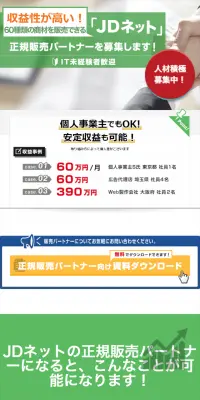 JDネットのLPデザイン（インターネットサービス／グリーン系／信頼・安心系）スマホ版