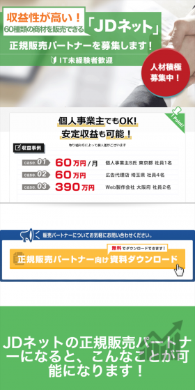 JDネットのLPデザイン(インターネットサービス/グリーン系/信頼・安心系)スマホ版