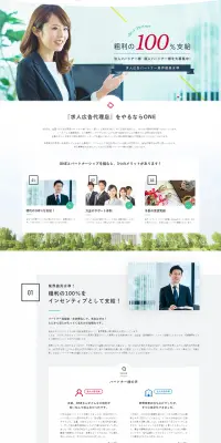 求人広告代理店募集のLPデザイン（サービス・保険・金融／ホワイト系／信頼・安心系）PC版