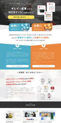 採用サイト制作のLPデザイン（インターネットサービス／カラフル系／シンプル系）PC版