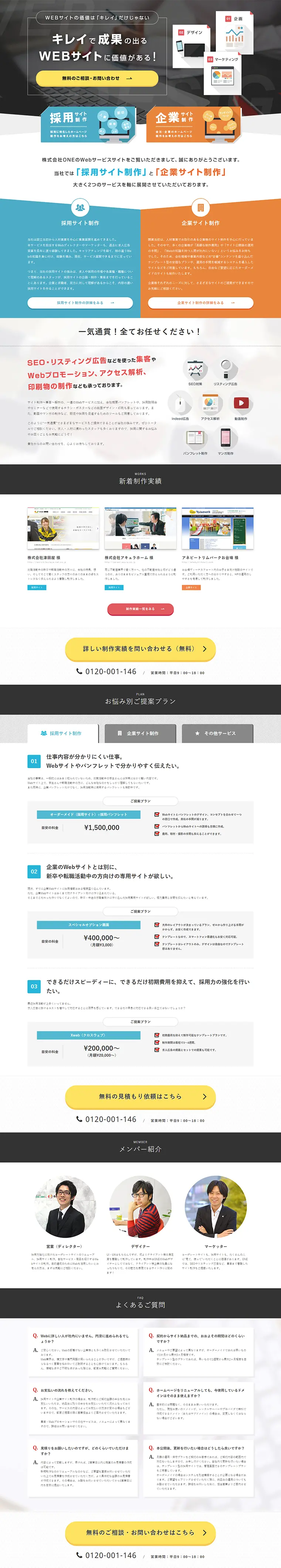Recruitment Website Production LP design (Internet service / Multi-color type / Simple) PC version