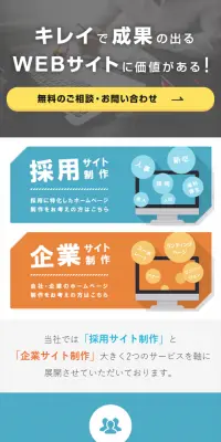 採用サイト制作のLPデザイン（インターネットサービス／カラフル系／シンプル系）スマホ版