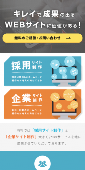 Recruitment Website Production LP design (Internet service / Multi-color type / Simple) Mobile version