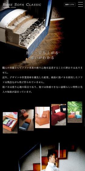 座り心地の良いソファのLPデザイン（インテリア・家具・寝具／ブラック系／かっこいい系）スマホ版