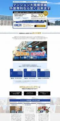 外装専科のLPデザイン（住宅・不動産／ブルー系／信頼・安心系）PC版