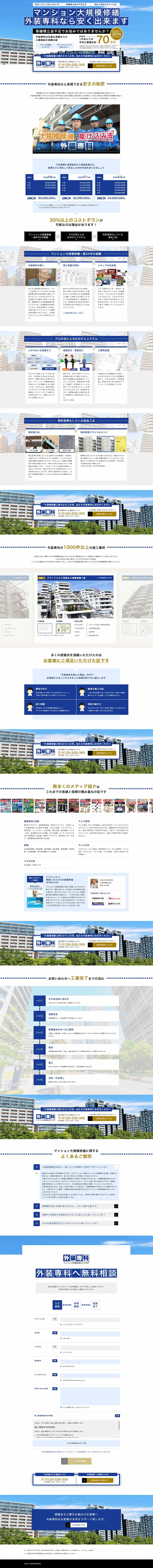 外装専科のLPデザイン（住宅・不動産／ブルー系／信頼・安心系）PC版